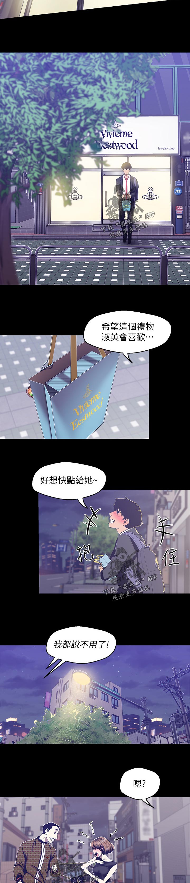 被偏见的人漫画,第131章：送我回家2图