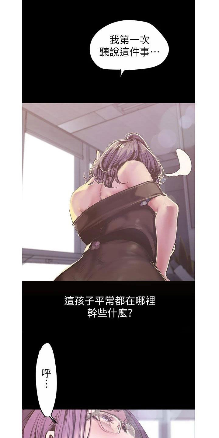 被偏见的人漫画,第166章：闯入5图