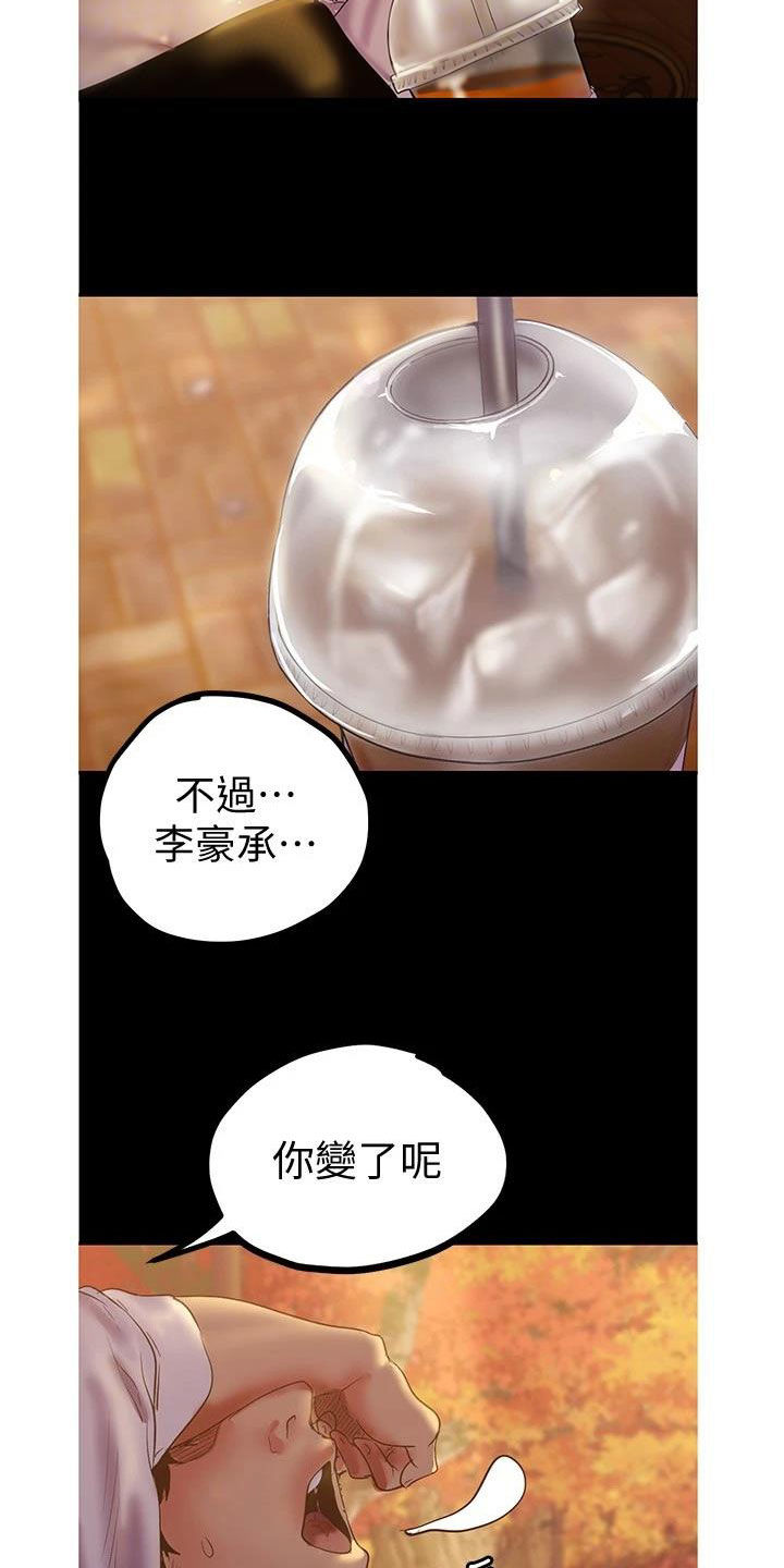 被偏见的人漫画,第167章：你变了2图