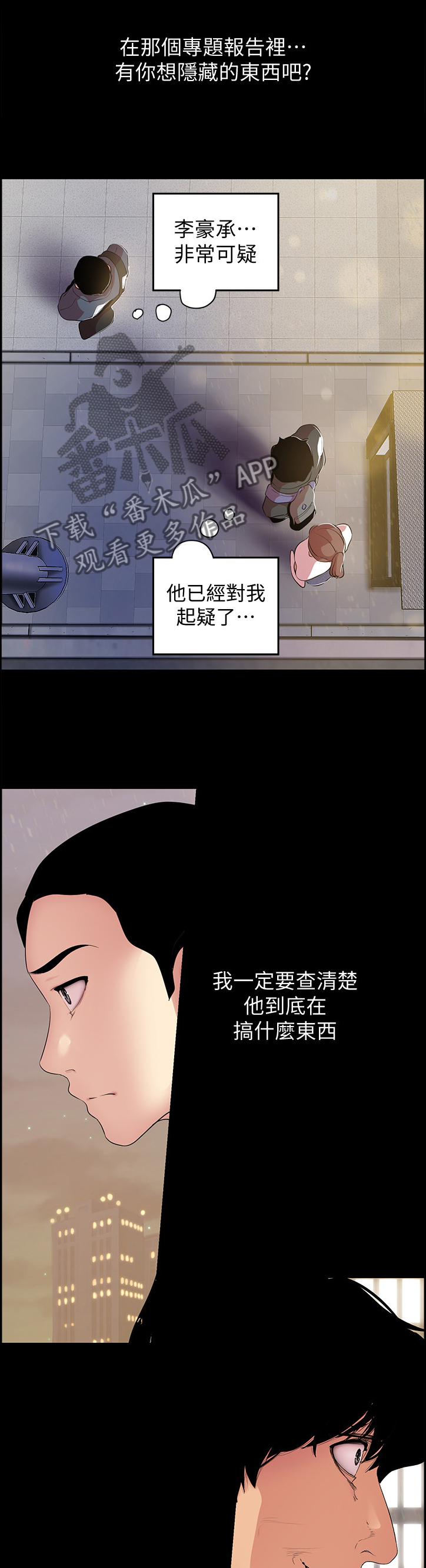 被偏见的人漫画,第69章：邀请4图