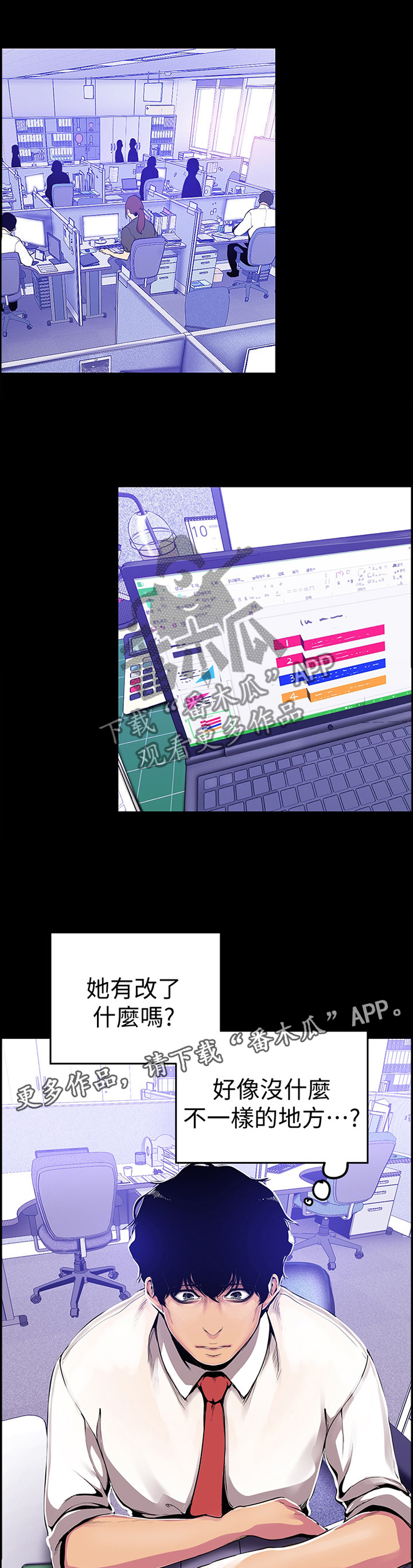 被偏见的人漫画,第48章：手脚2图