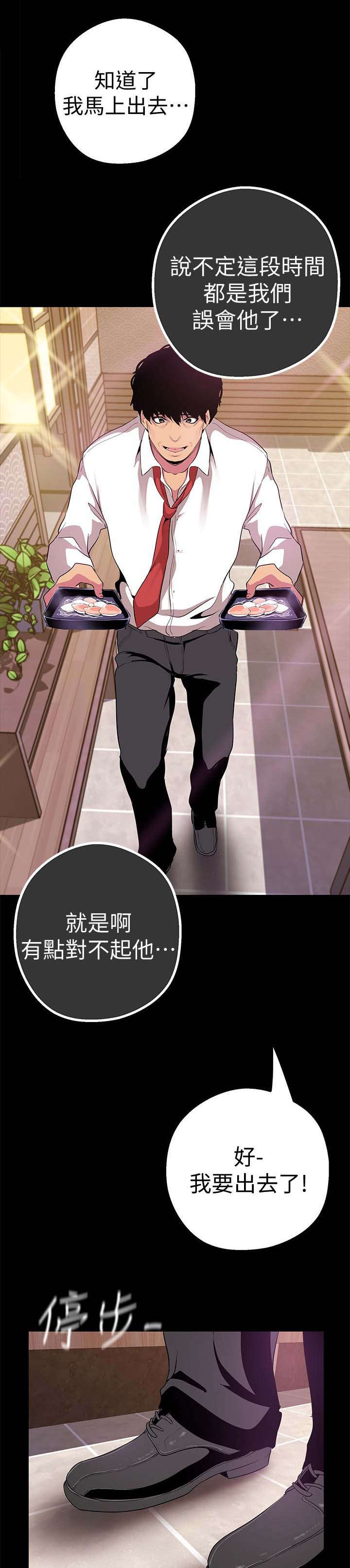 被偏见的人漫画,第30章：改变看法的机会1图