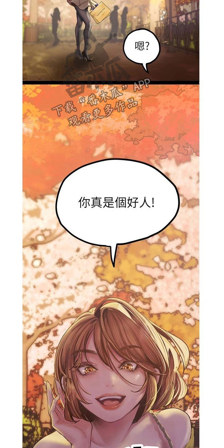被偏见的人漫画,第168章：好男人坏女人4图