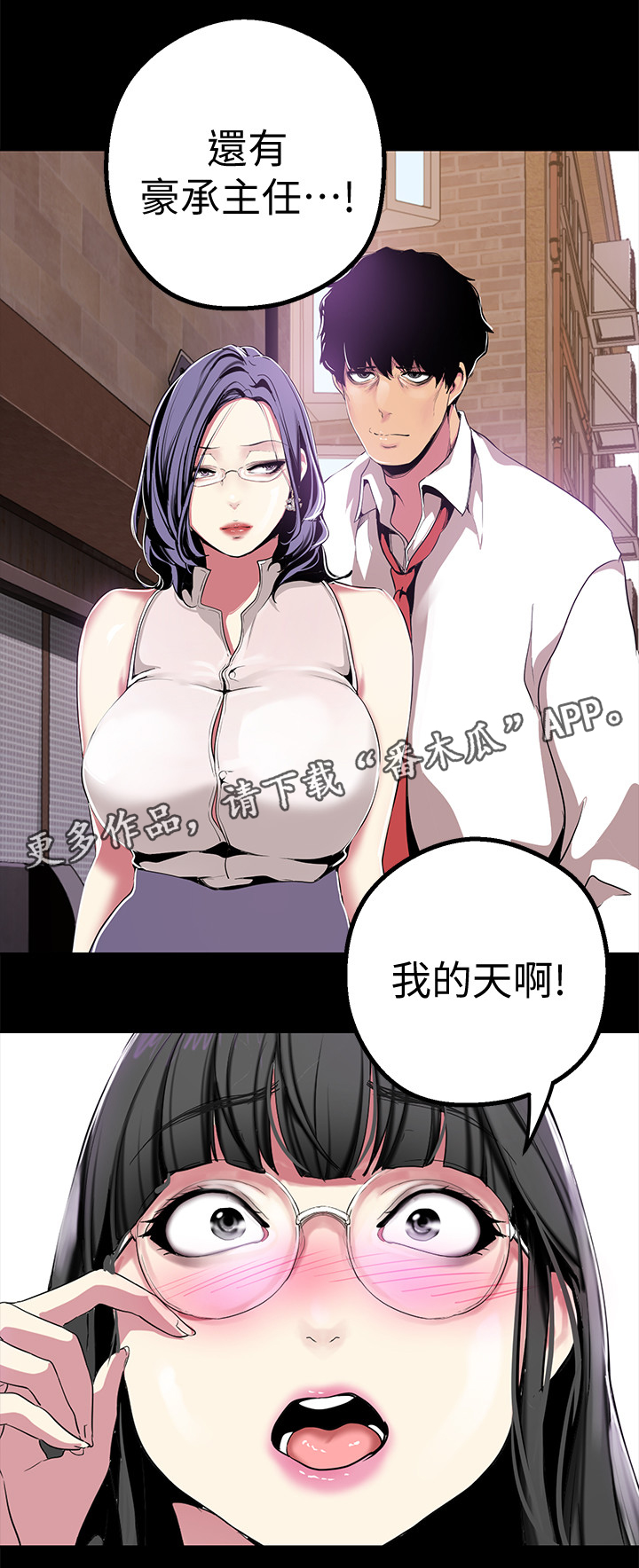 被偏见的人漫画,第32章：乱说2图
