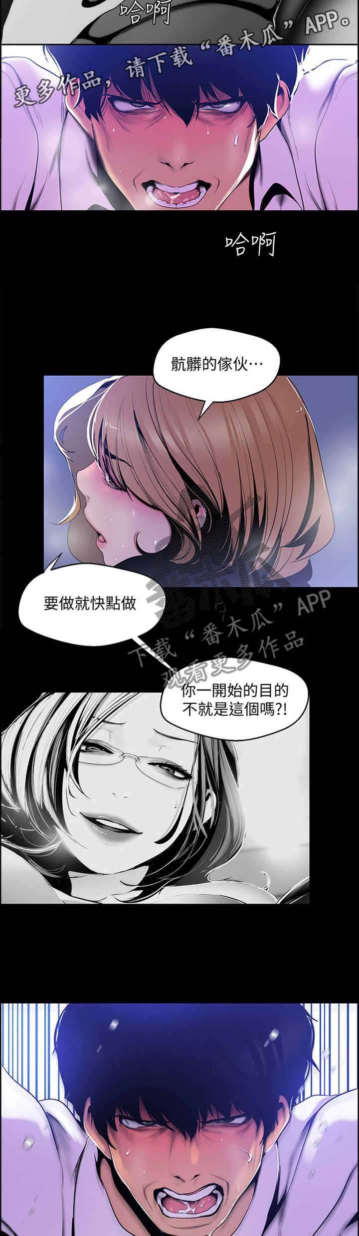 被偏见的人漫画,第85章：我不是怪物5图