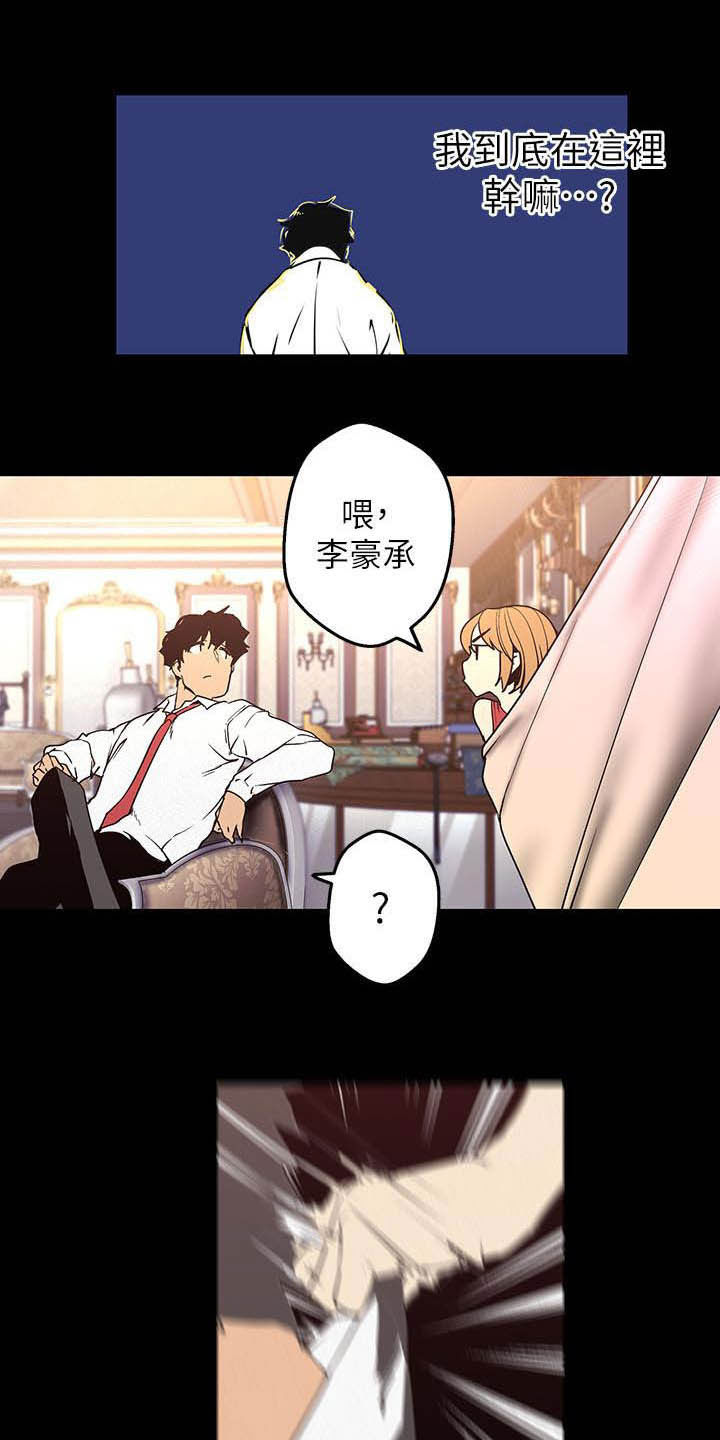 被偏见的人漫画,第165章：面对面5图