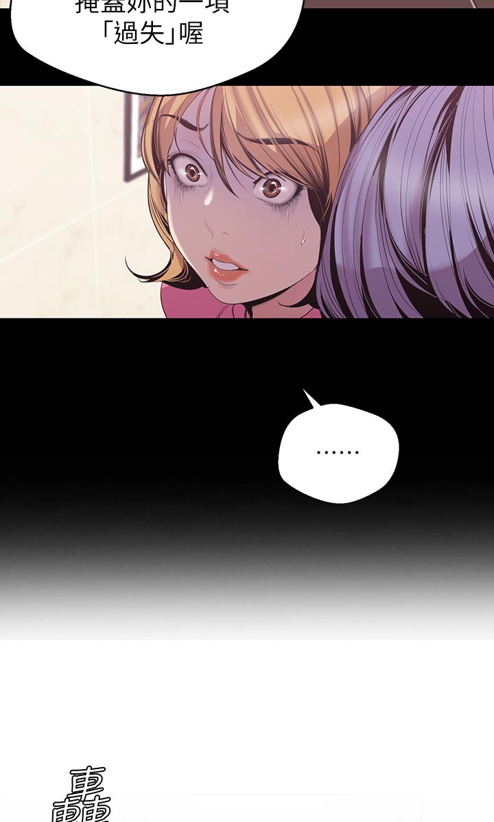 被偏见的人漫画,第93章：坏事集中3图