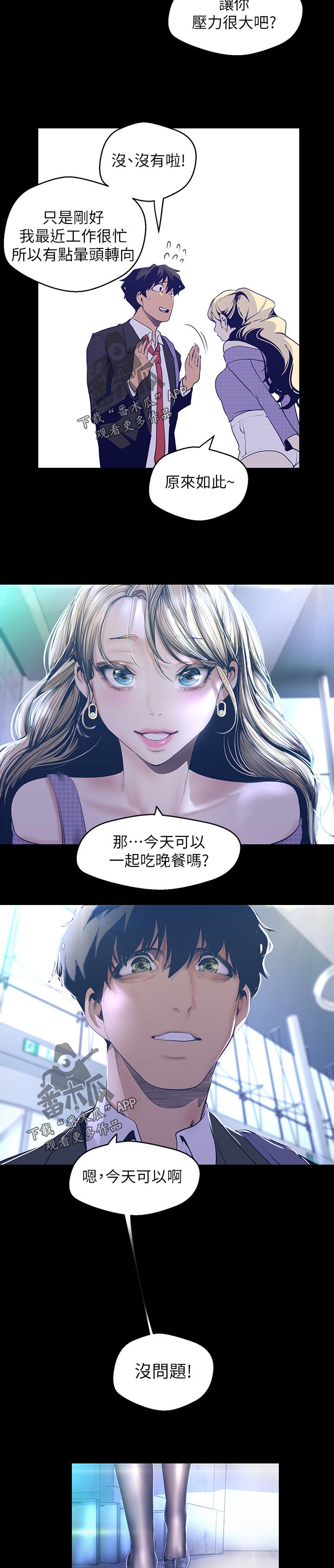 被偏见的人漫画,第148章：专心现在的事4图