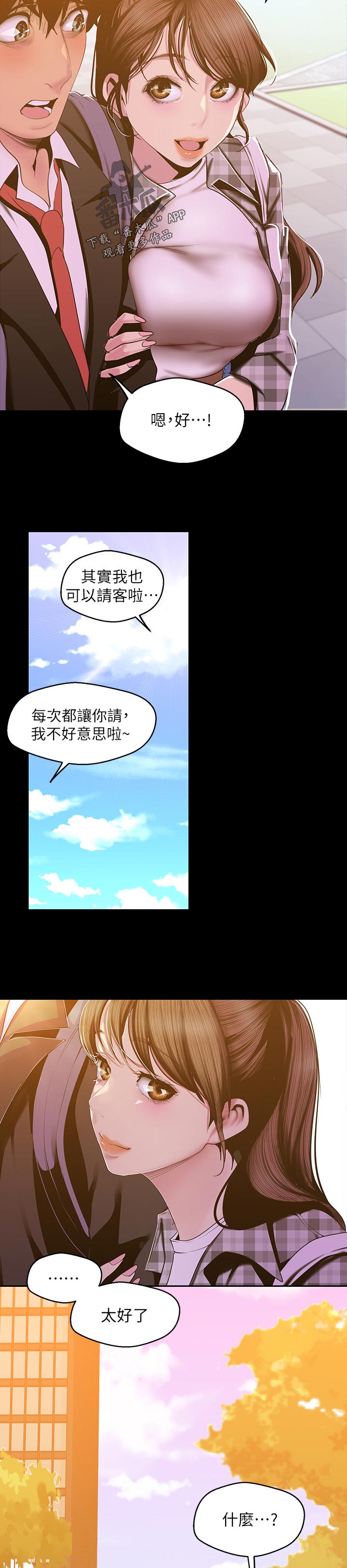 被偏见的人漫画,第125章：请客4图
