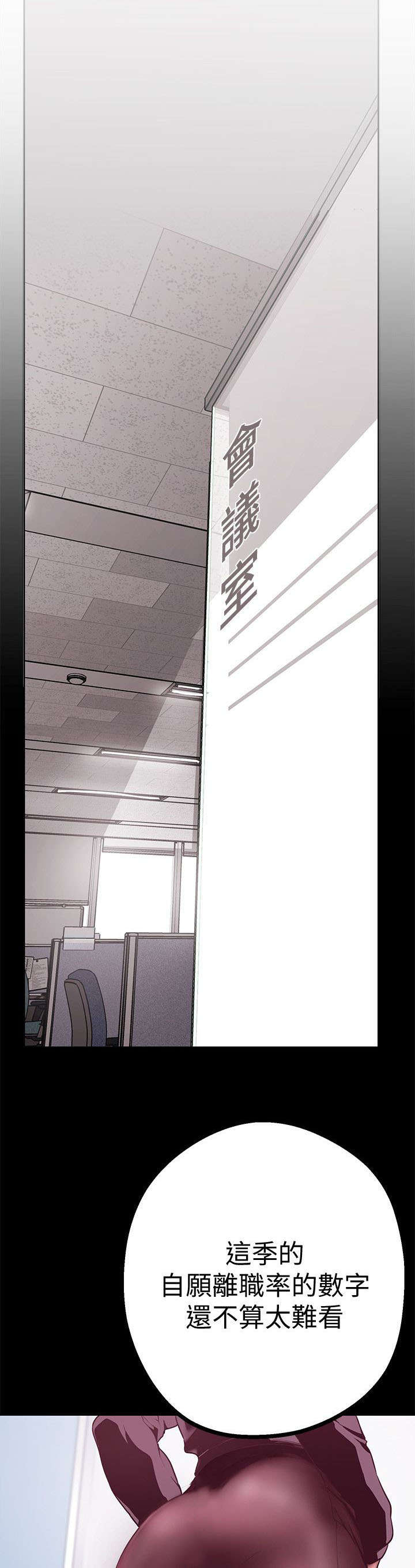 被偏见的人漫画,第16章：下班之后4图