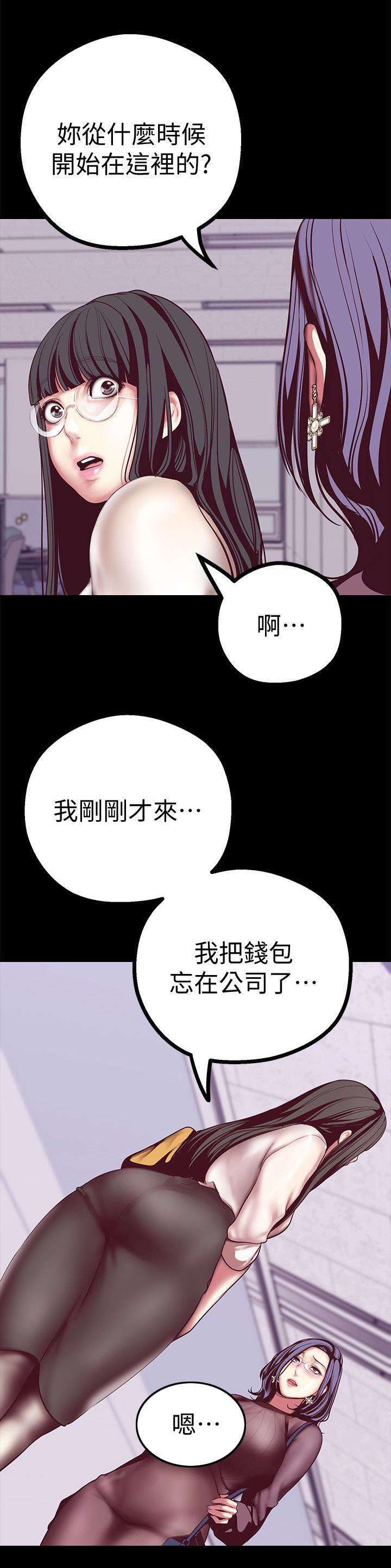 被偏见的人漫画,第18章：新世界4图