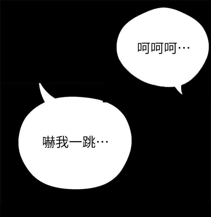 被偏见的人漫画,第3章：陷入泥沼之中5图