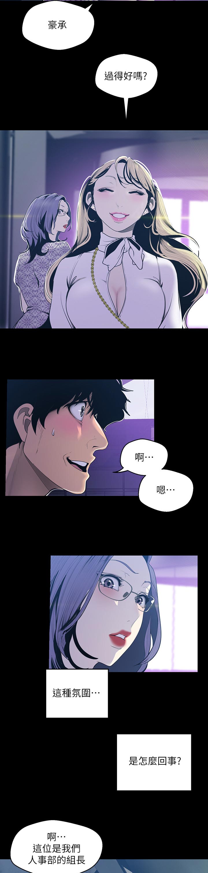 被偏见的人漫画,第108章：拉下马4图