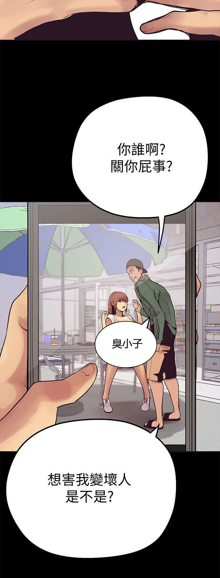 被偏见的人漫画,第4章：快疯了4图