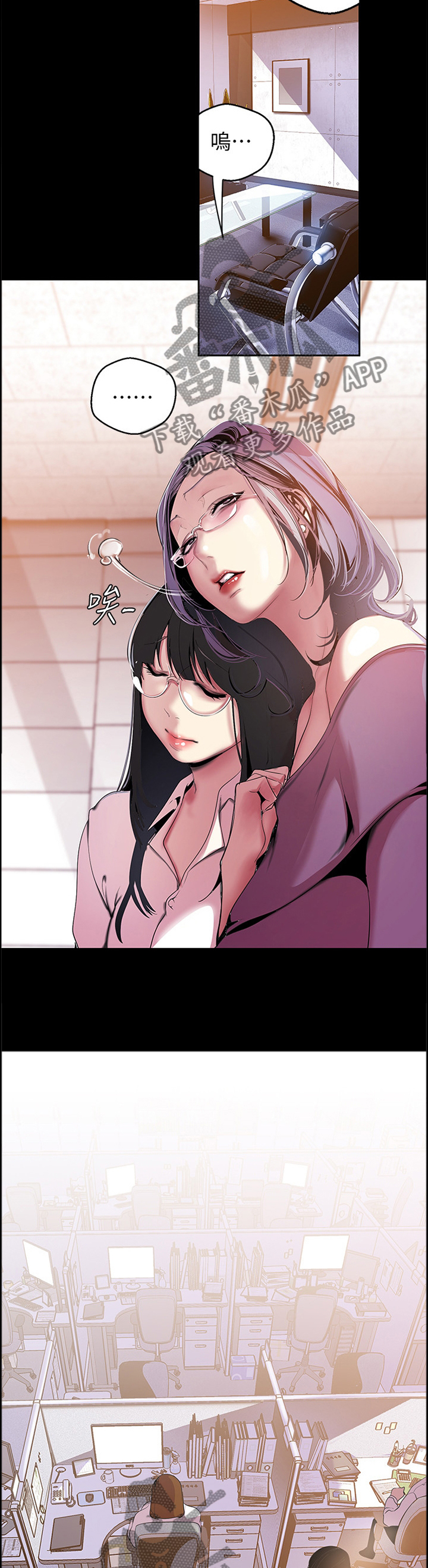 被偏见的人漫画,第77章：这不好笑5图