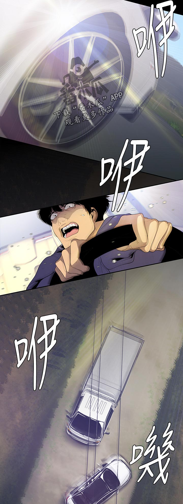 被偏见的人漫画,第94章：被发现了3图