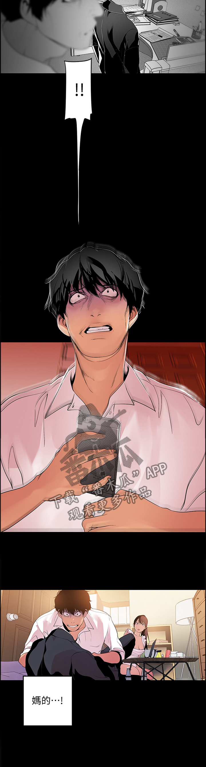 被偏见的人漫画,第72章：”跑”完就行了4图