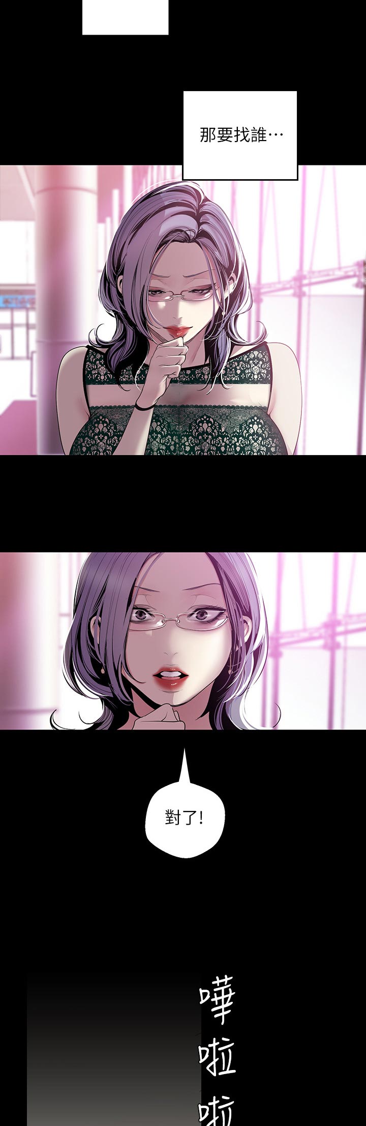 被偏见的人漫画,第92章：安排3图