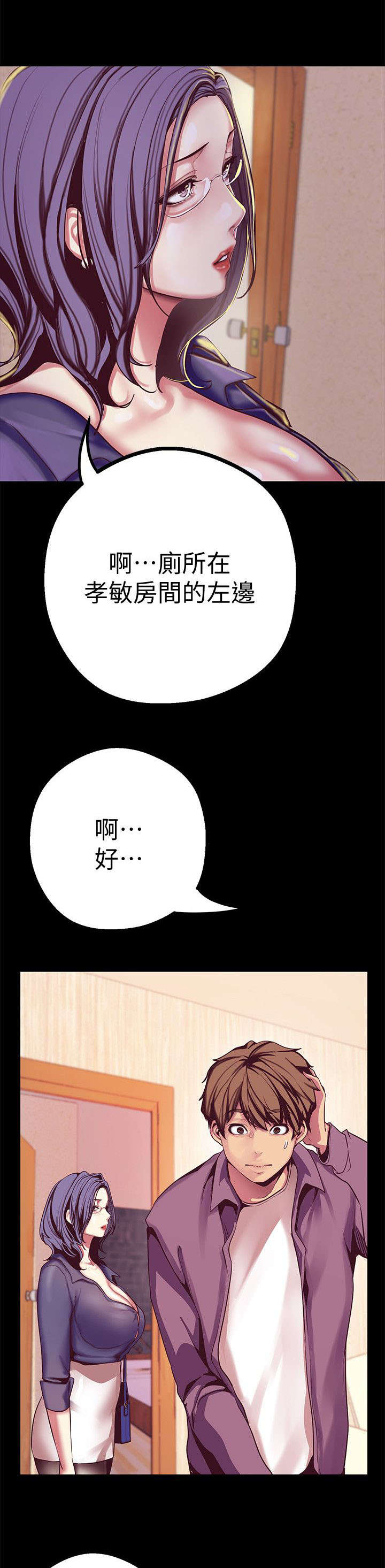 被偏见的人漫画,第23章：走错房间4图