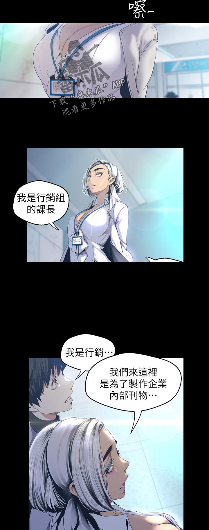 被偏见的人漫画,第142章：好好关照3图