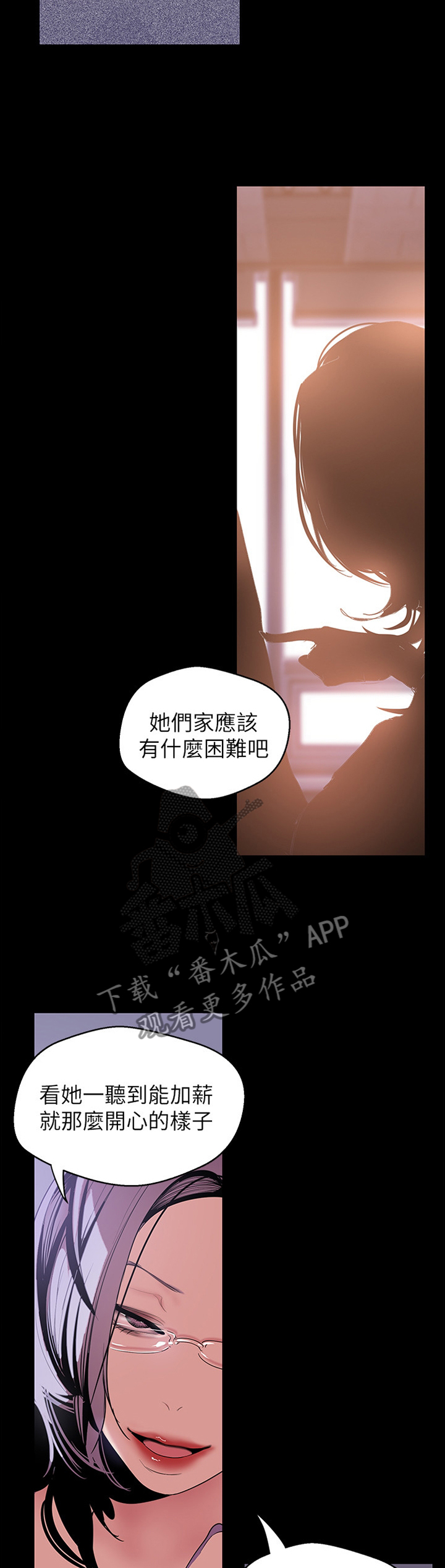 被偏见的人漫画,第81章：臣服5图