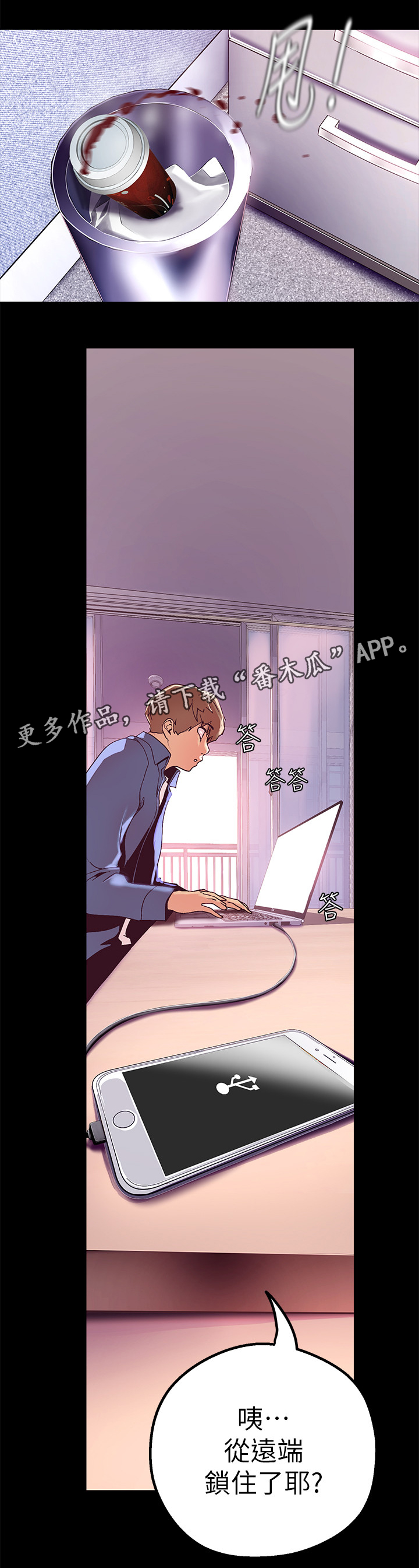 被偏见的人漫画,第37章：奖赏3图