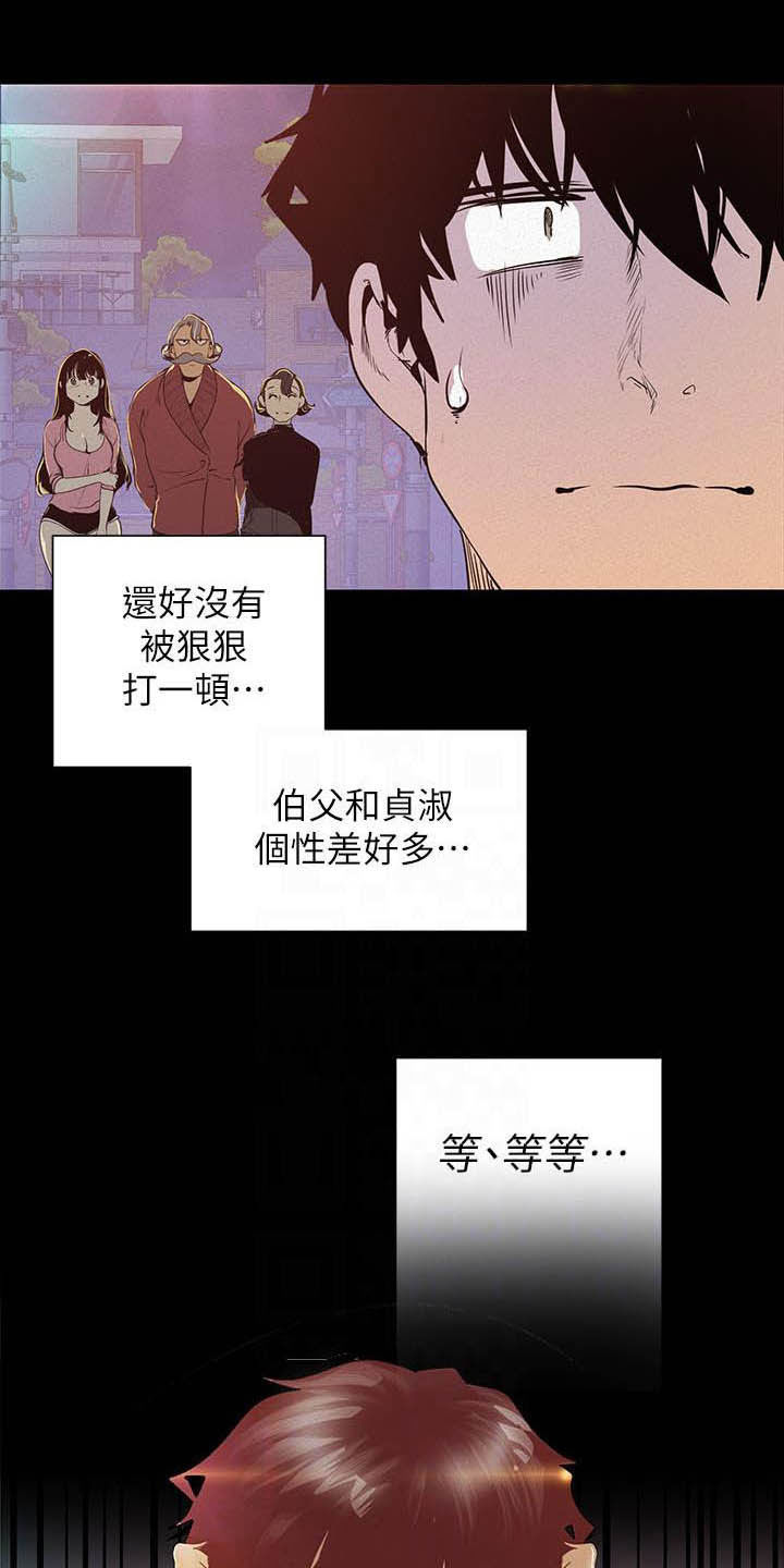 被偏见的人漫画,第163章：试衣间1图