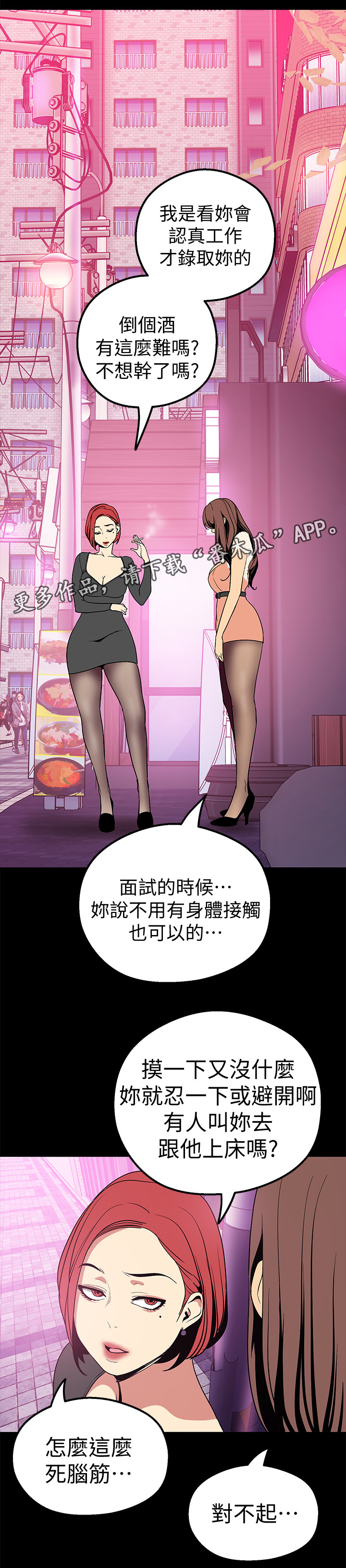 被偏见的人漫画,第39章：上班2图