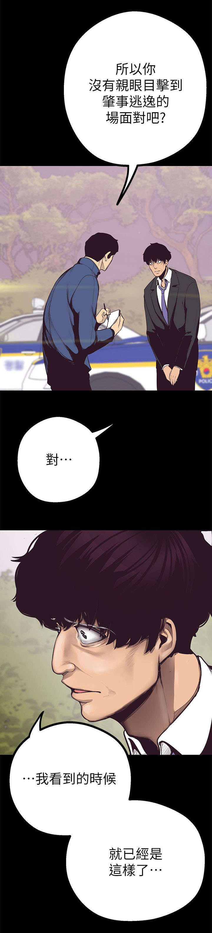 被偏见的人漫画,第12章：车祸4图