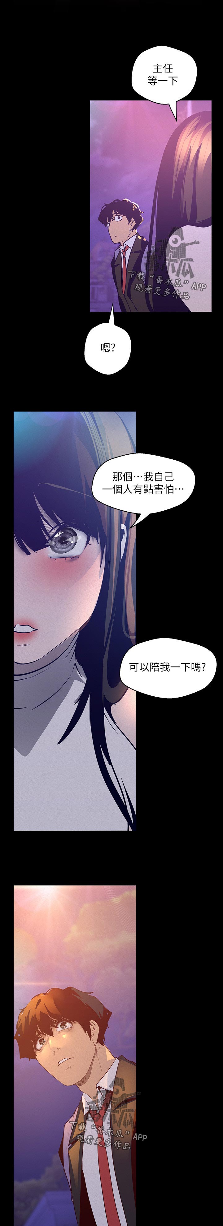 被偏见的人漫画,第160章：见家长3图