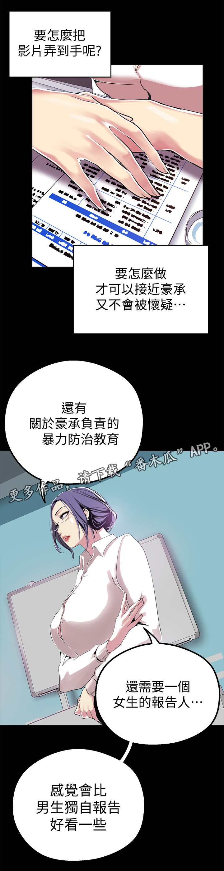 被偏见的人漫画,第34章：自愿5图