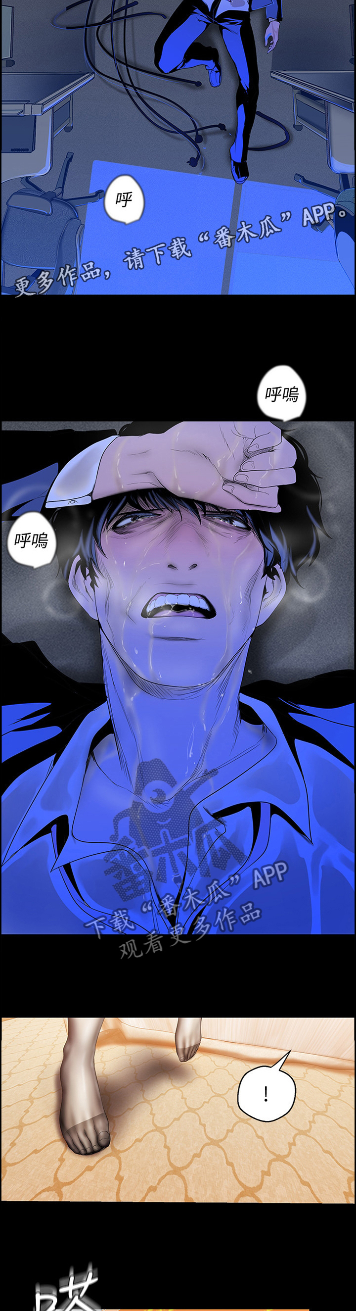 被偏见的人漫画,第73章：不错的尝试3图