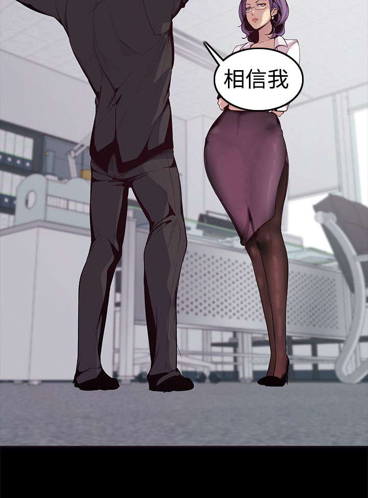 被偏见的人漫画,第3章：陷入泥沼之中3图