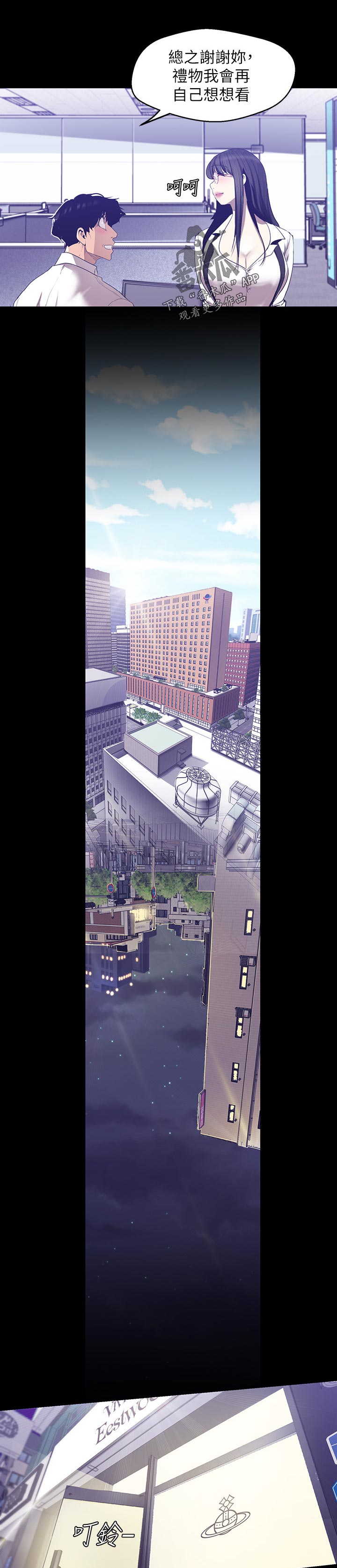 被偏见的人漫画,第131章：送我回家1图