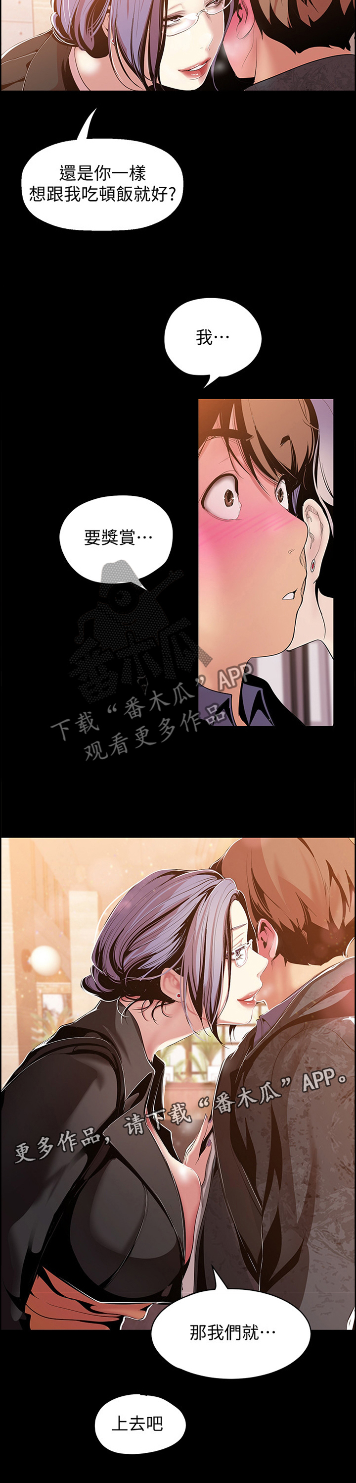 被偏见的人漫画,第67章：奖赏2图