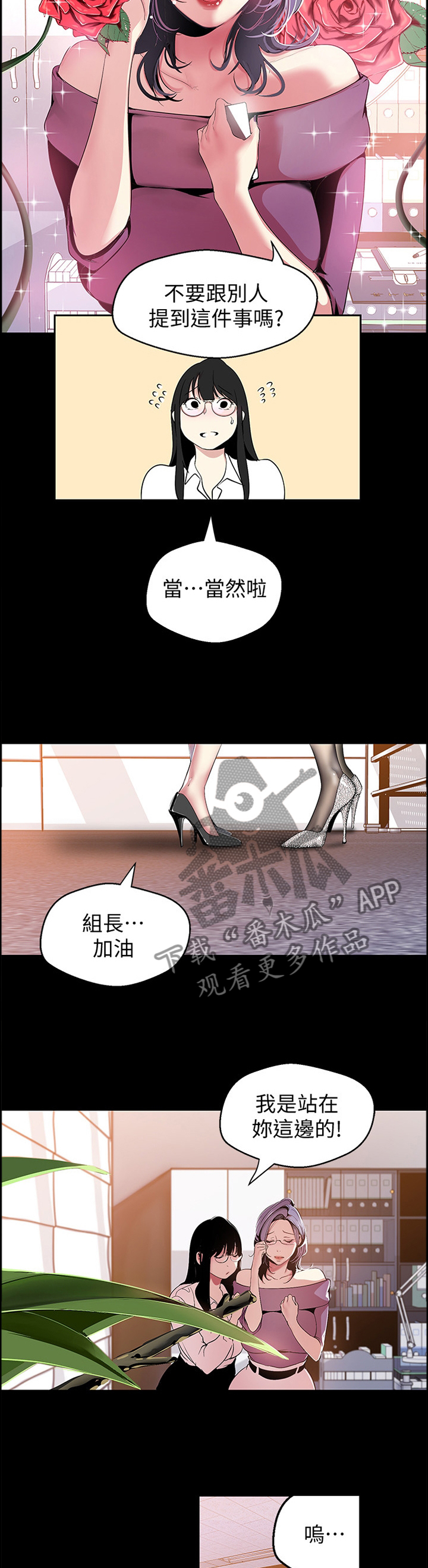 被偏见的人漫画,第77章：这不好笑4图