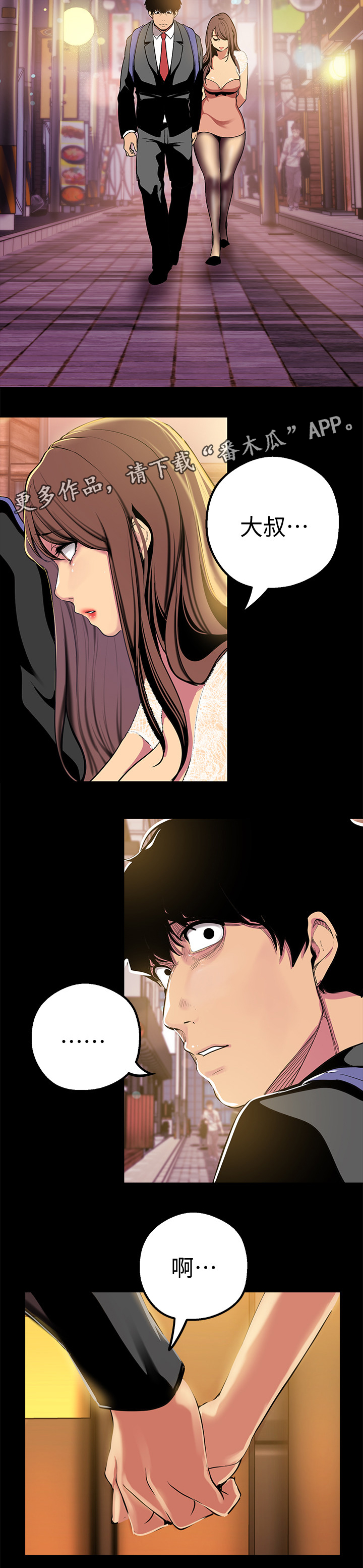 被偏见的人漫画,第41章：不用解释5图