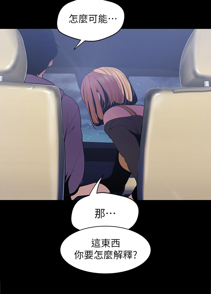 被偏见的人漫画,第98章：没有立场5图