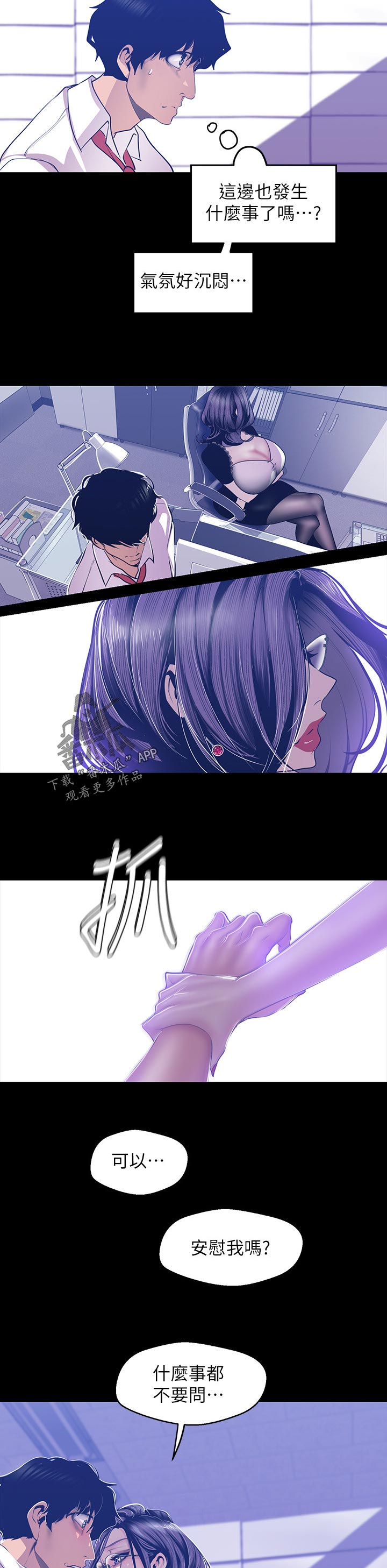 被偏见的人漫画,第128章：不要问1图