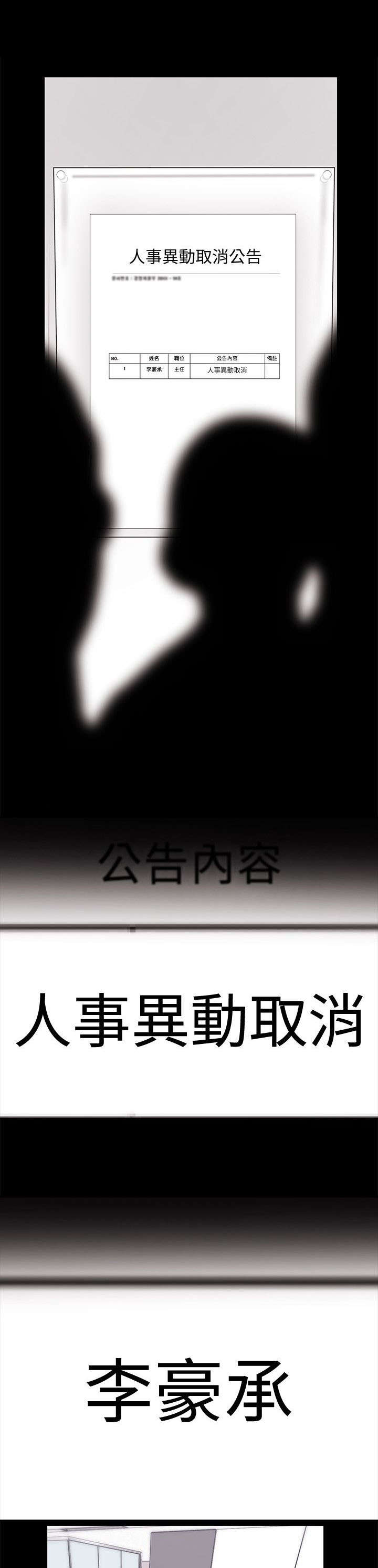 被偏见的人漫画,第19章：取消2图