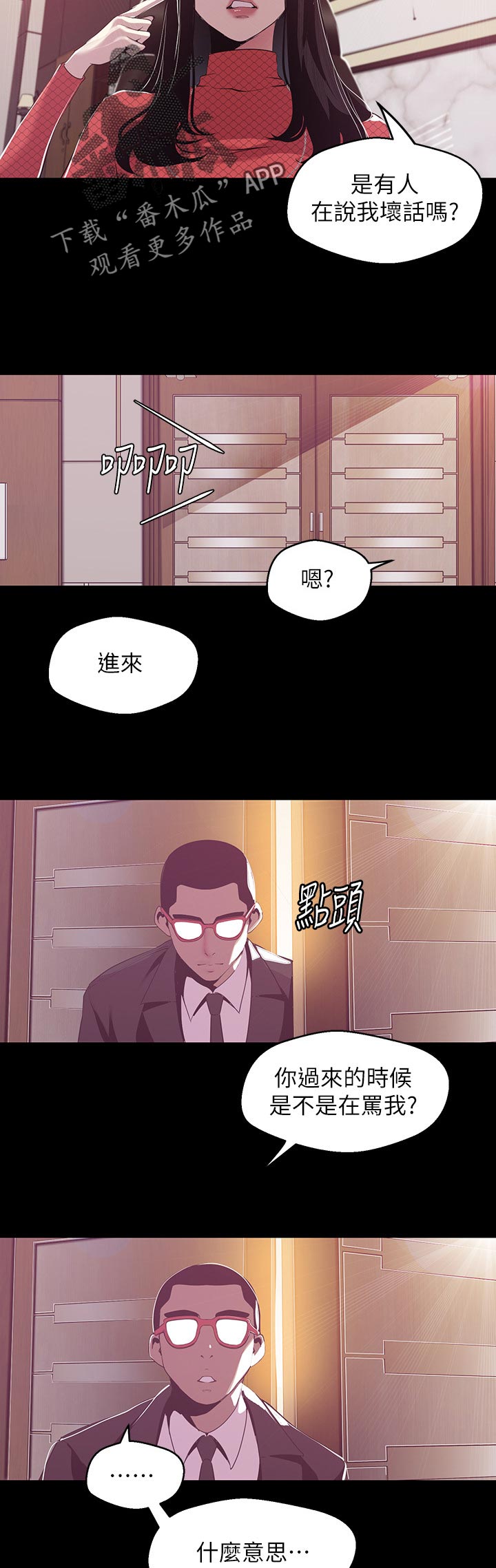 被偏见的人漫画,第119章：夜店3图