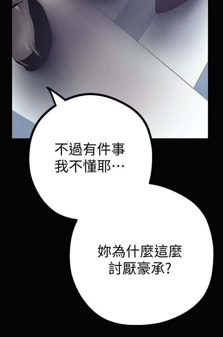 被偏见的人漫画,第29章：试探4图