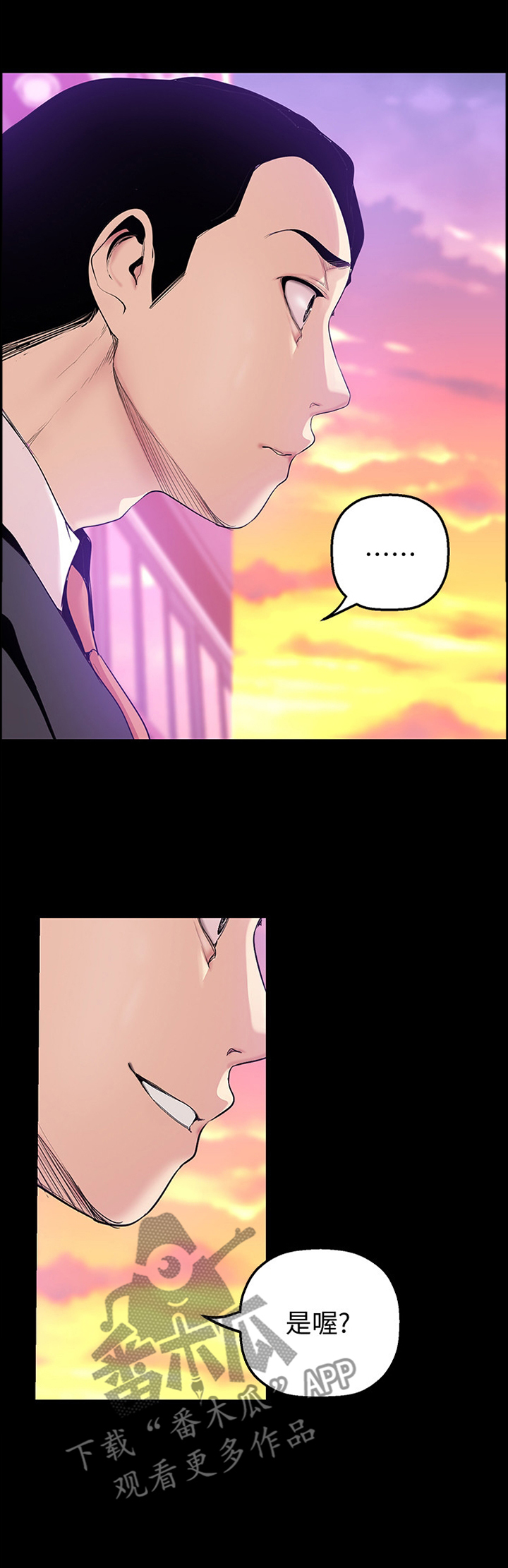 被偏见的人漫画,第60章：冷静1图