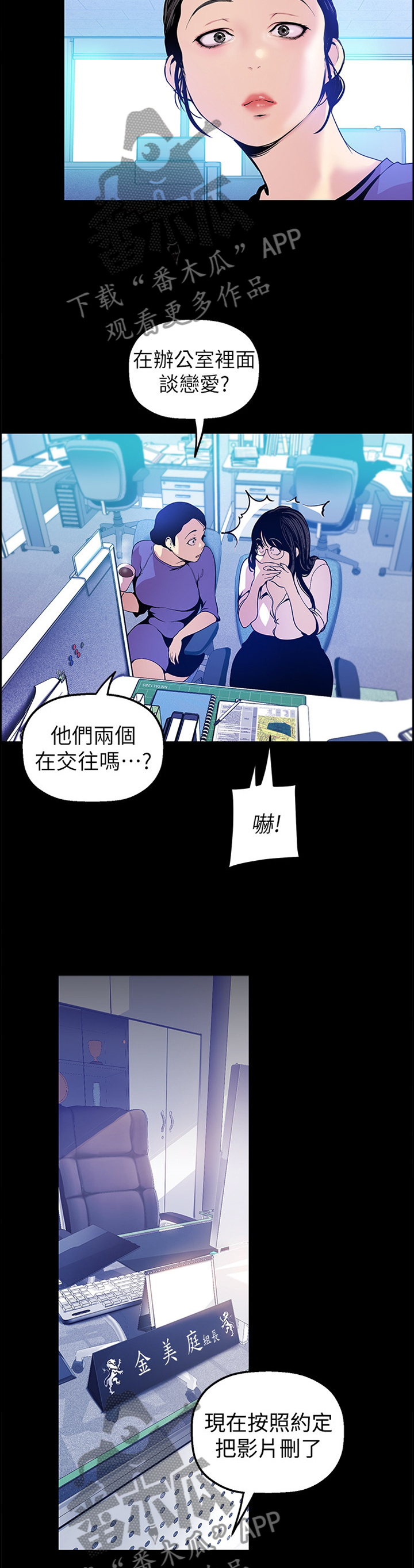 被偏见的人漫画,第55章：谣言4图