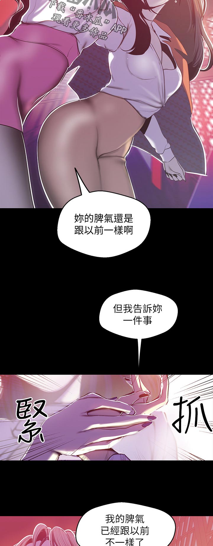 被偏见的人漫画,第110章：惩罚4图