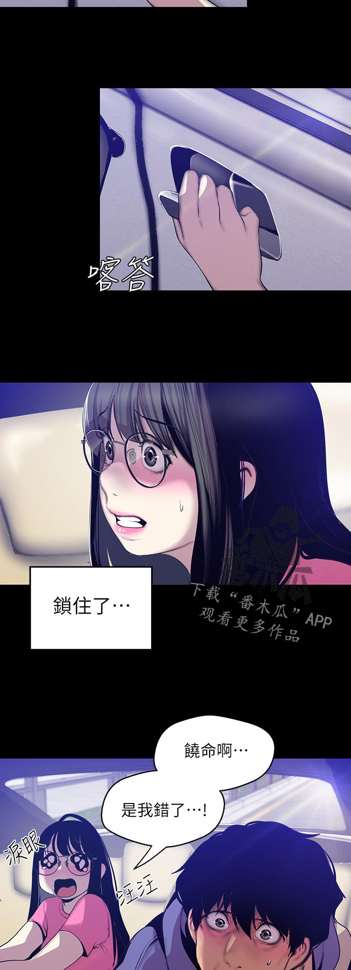 被偏见的人漫画,第100章：逃跑3图