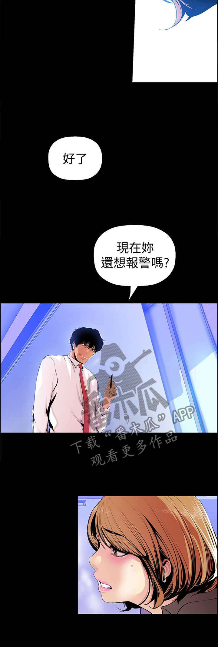 被偏见的人漫画,第53章：全部知情4图