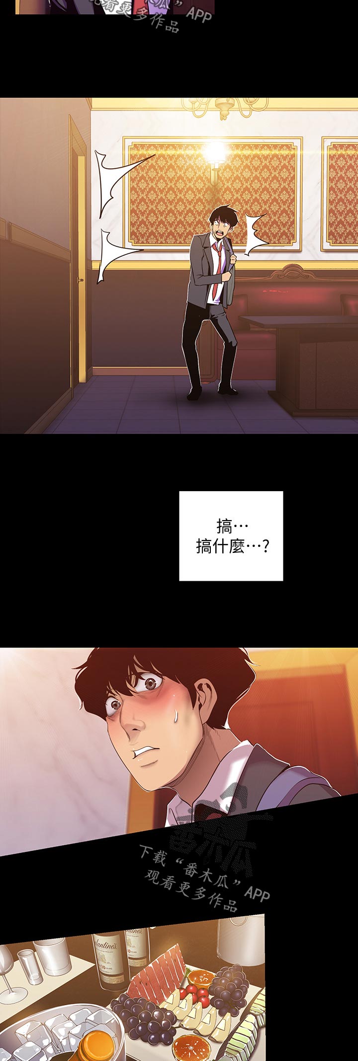 被偏见的人漫画,第112章：欢迎4图