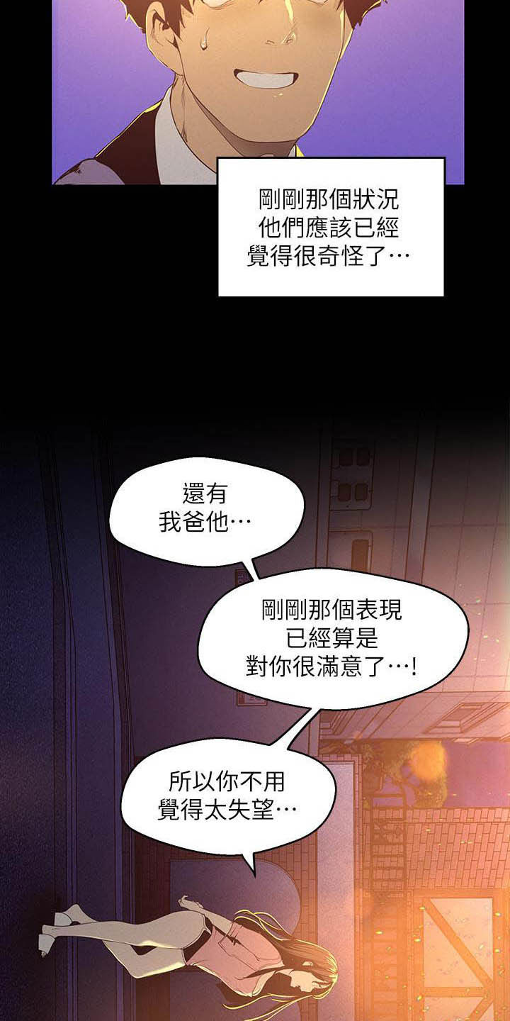 被偏见的人漫画,第163章：试衣间4图