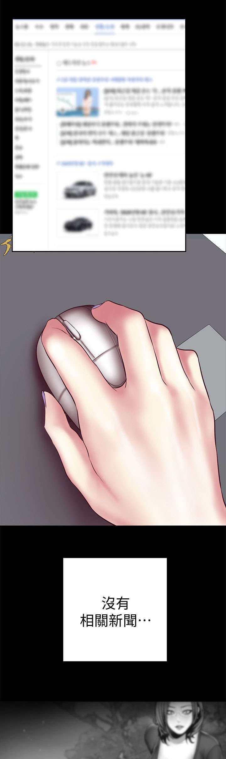 被偏见的人漫画,第14章：没有证据4图